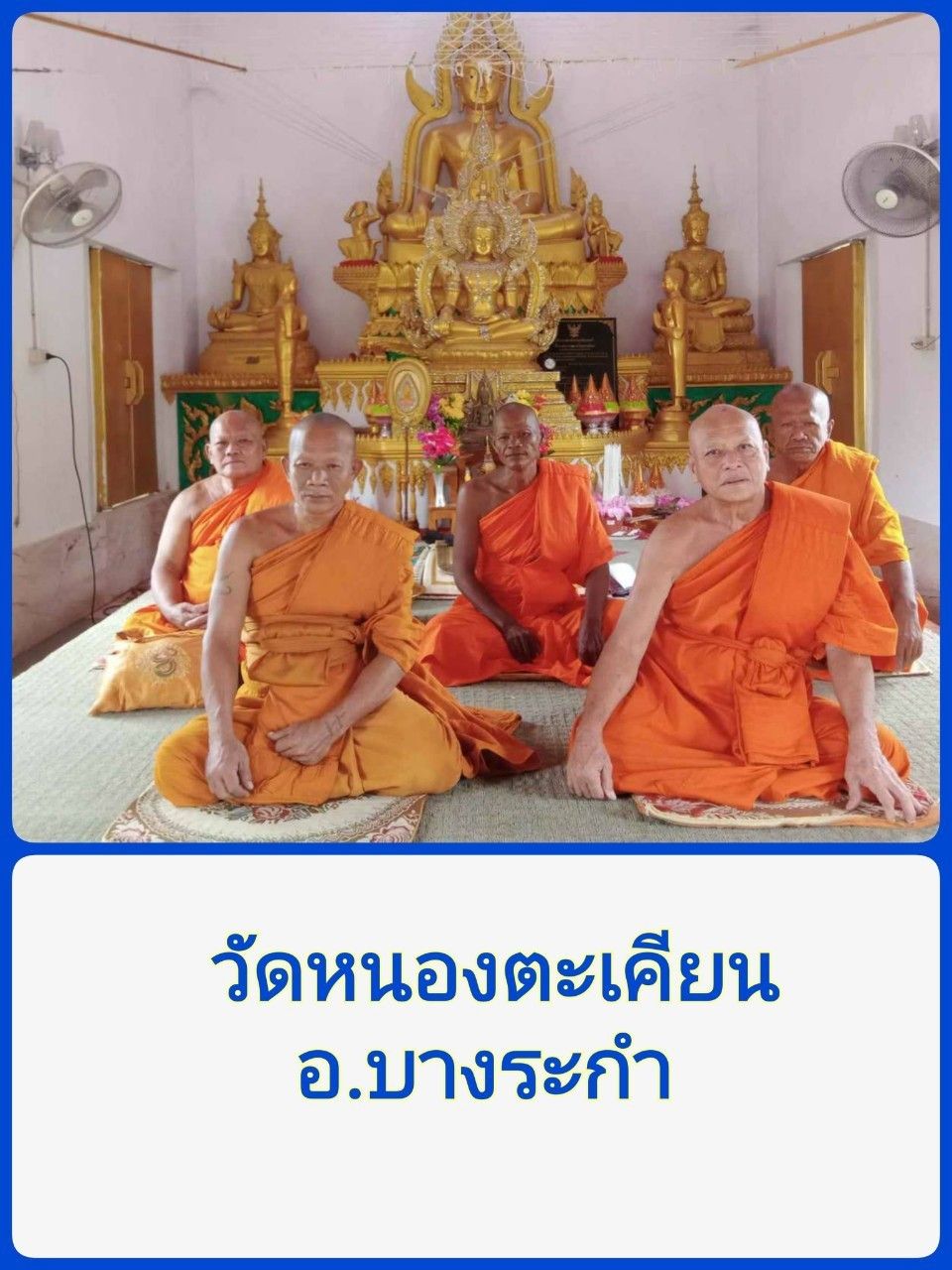 วัดหนองตะเคียน