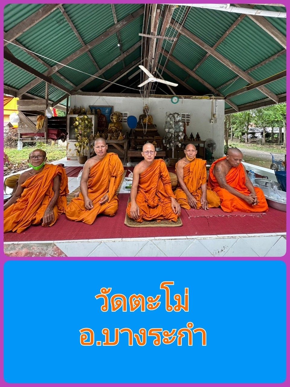 วัดตะโม่
