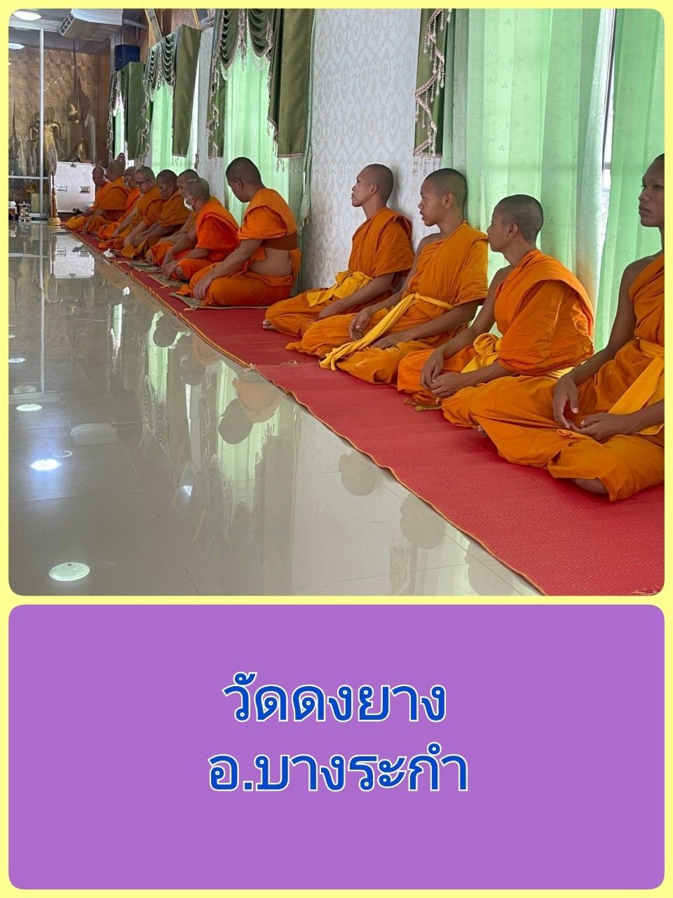 วัดดงยาง