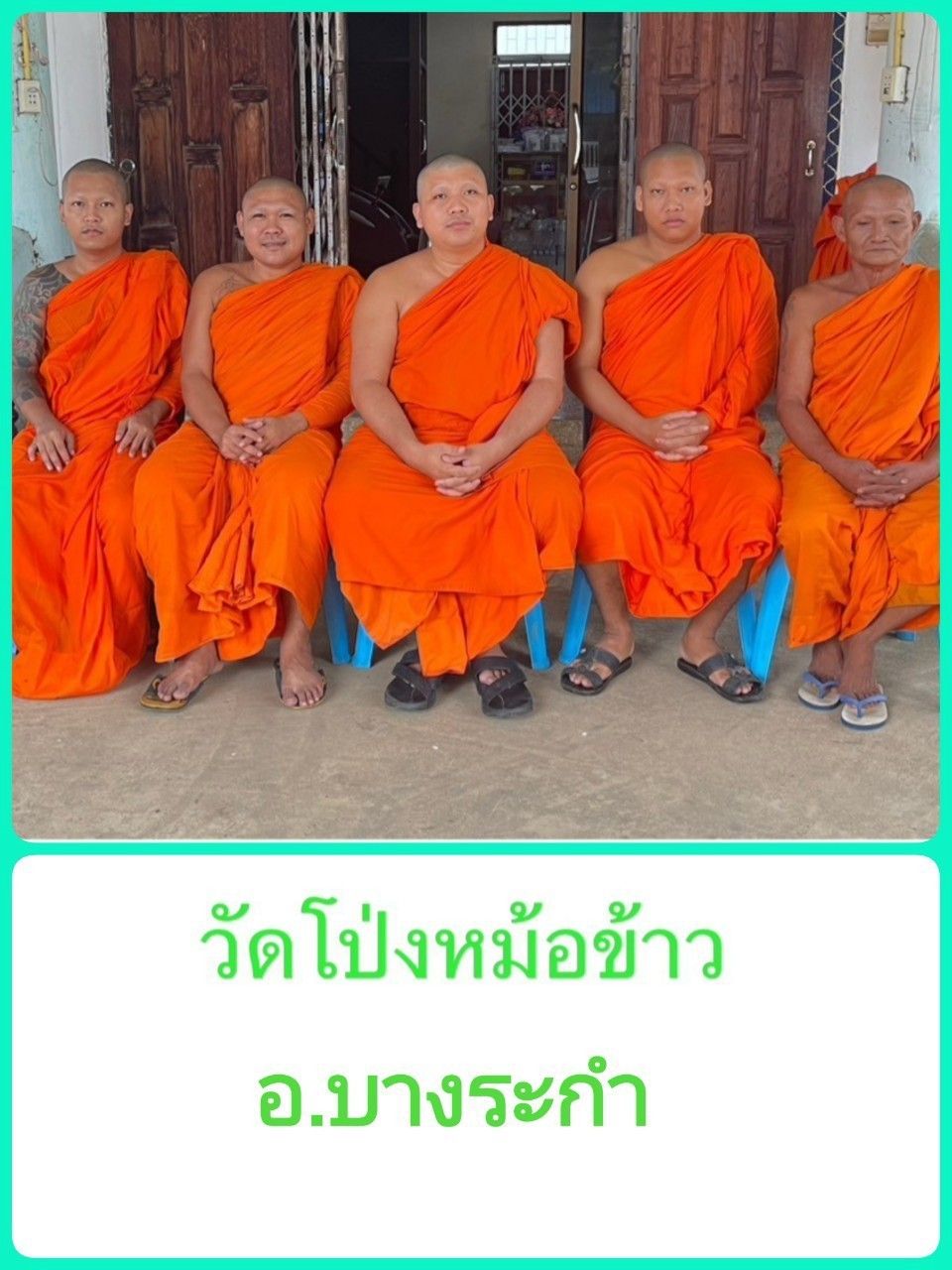 วัดโป่งหม้อข้าว