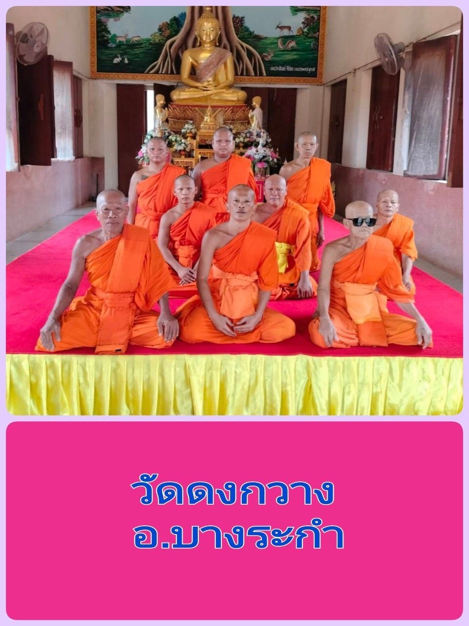 วัดดงกวาง