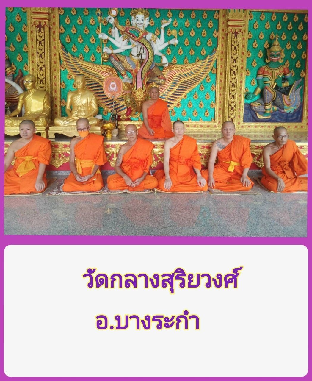 วัดกลางสุริยวงศ์