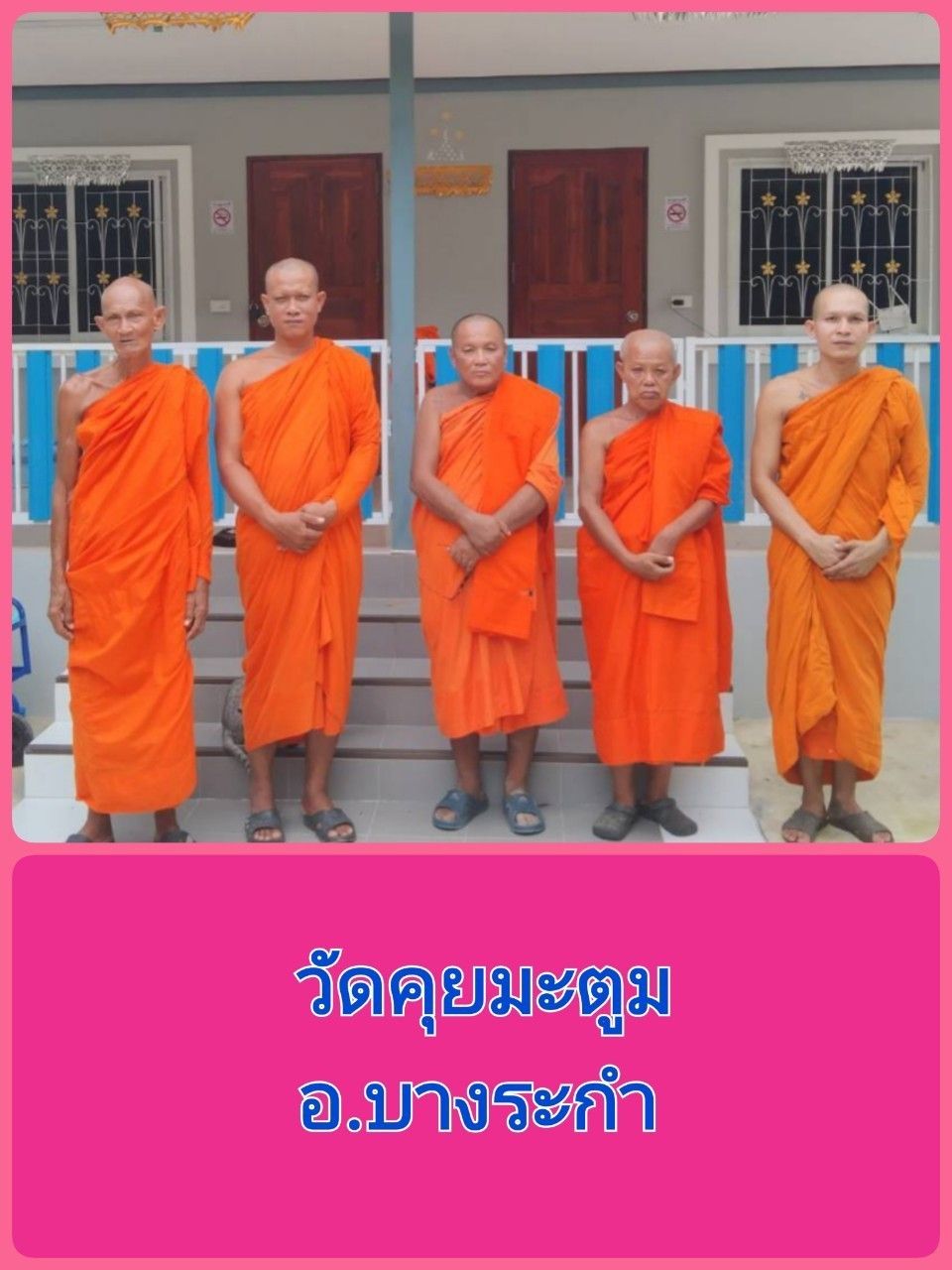 วัดคุยมะตูม