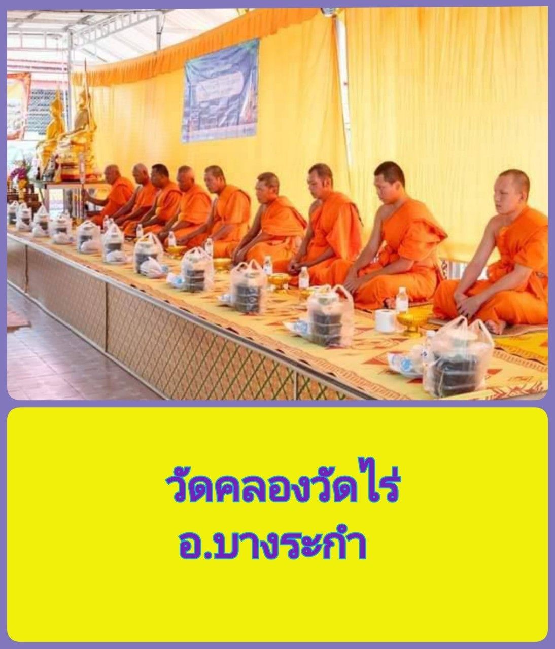 วัดคลองวัดไร่