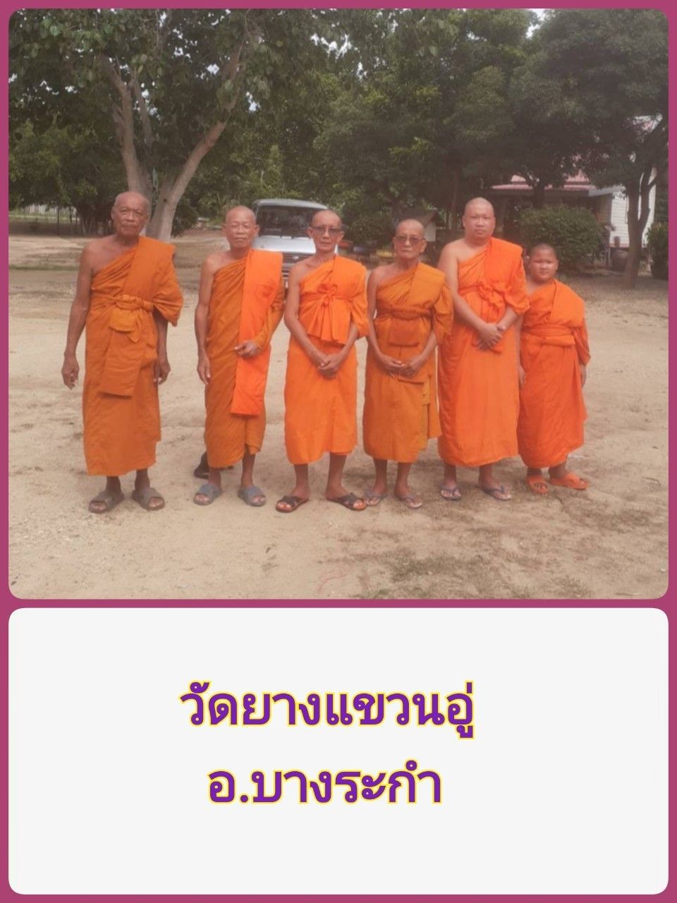 วัดยางแขวนอู่