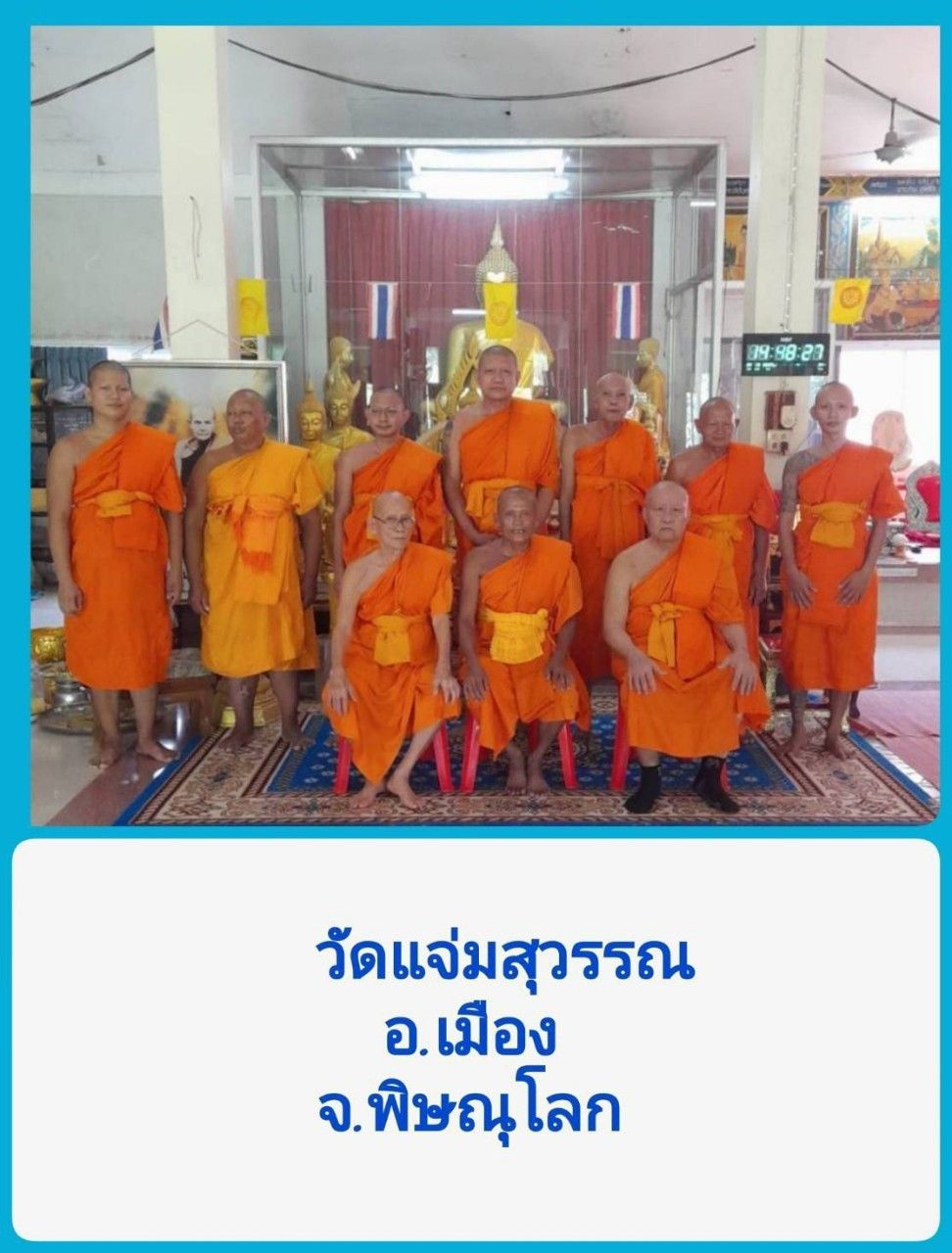 วัดแจ่มสุวรรณ