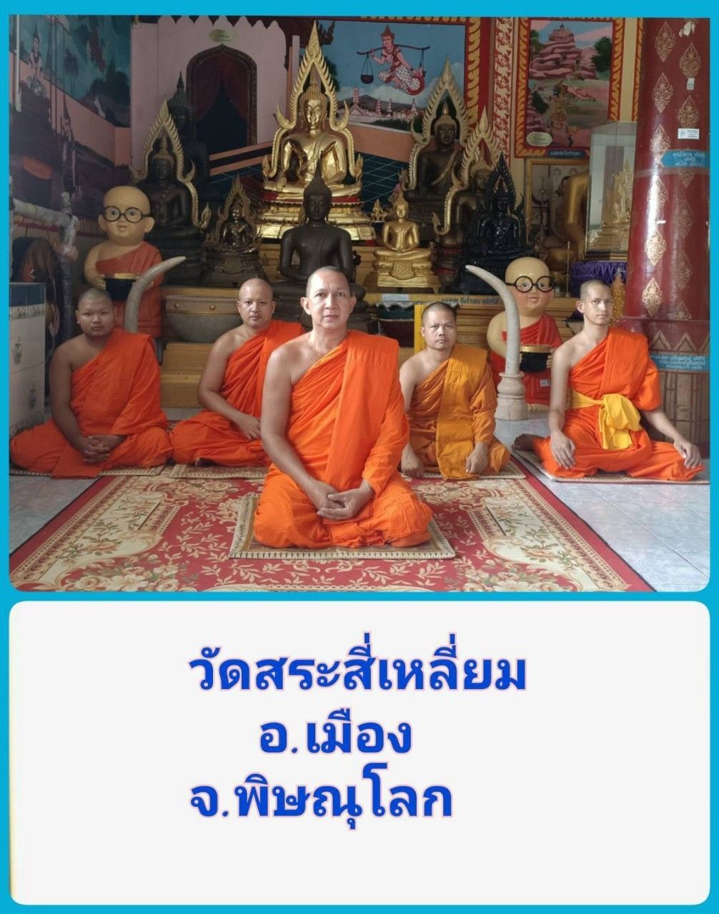 วัดสระสี่เหลี่ยม