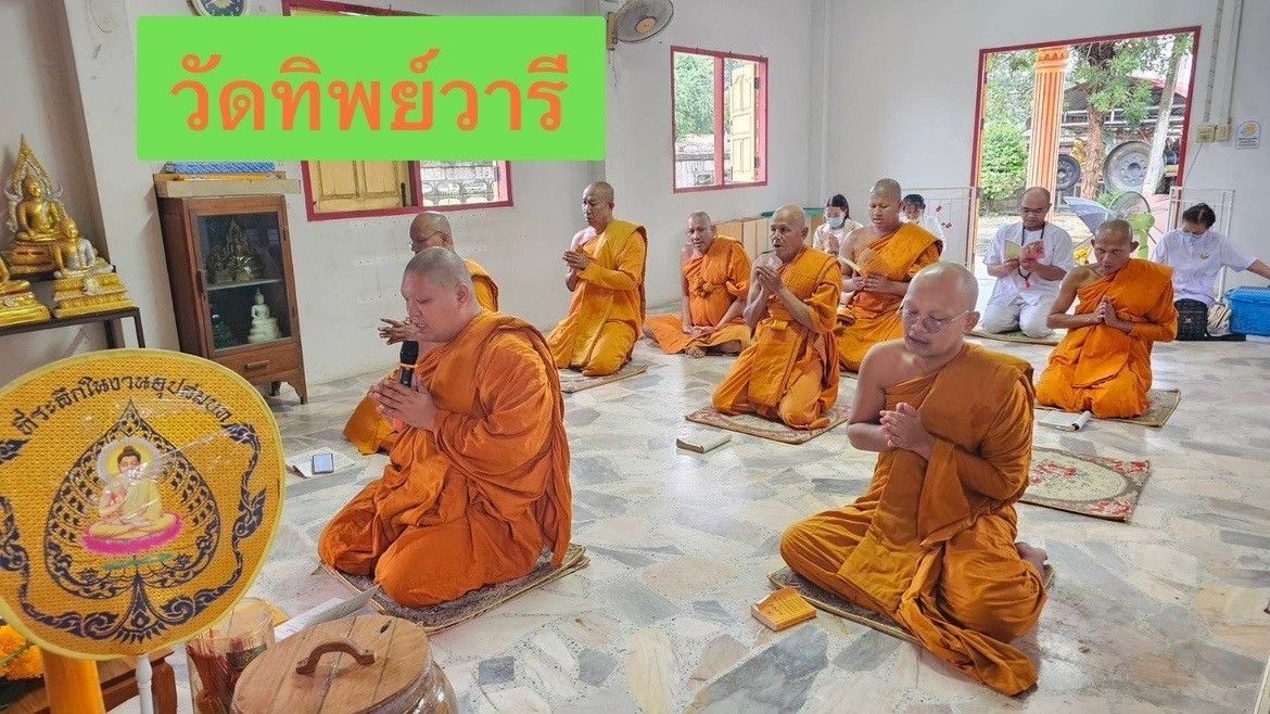 วัดทิพย์วารี