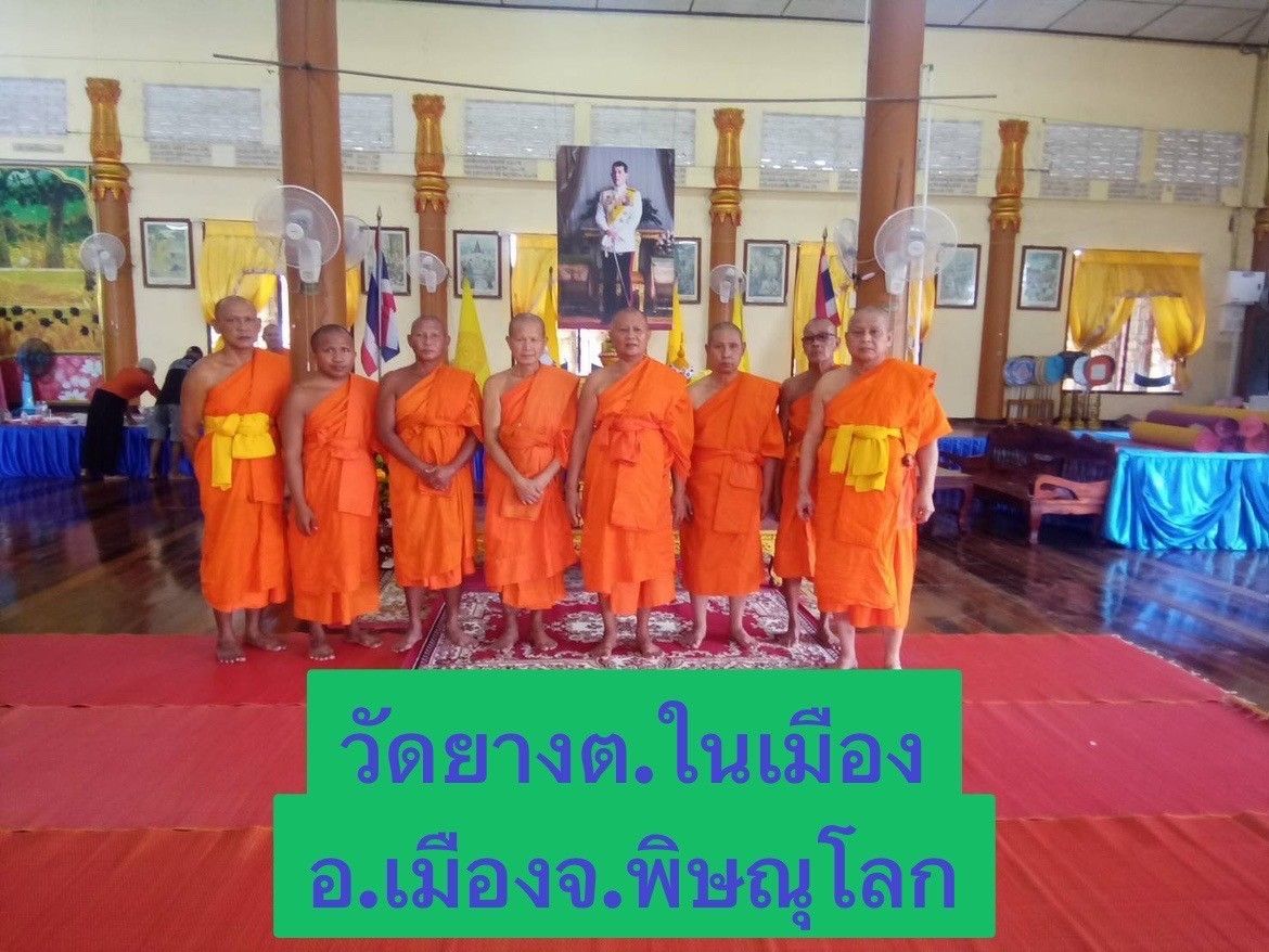 วัดยาง