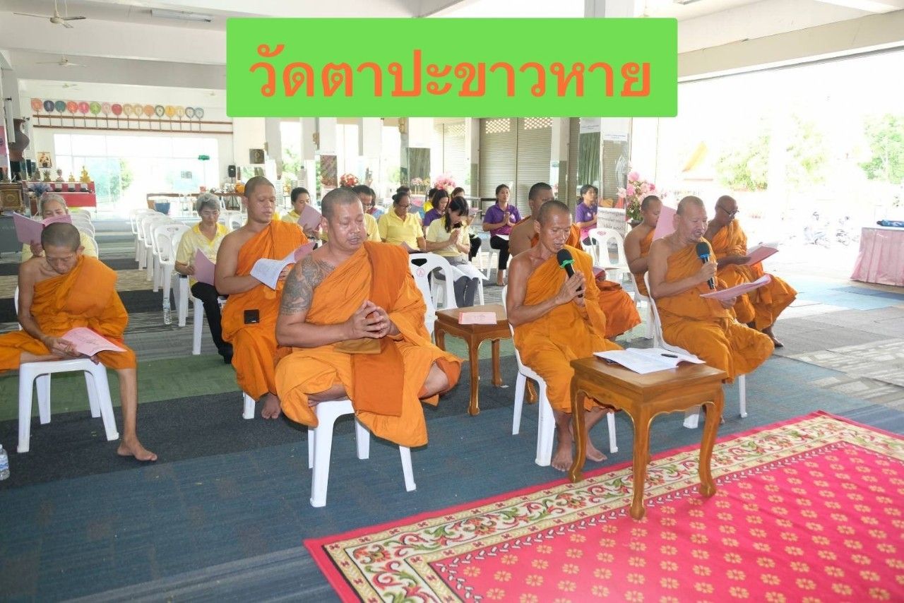 วัดตาปะขาวหาย