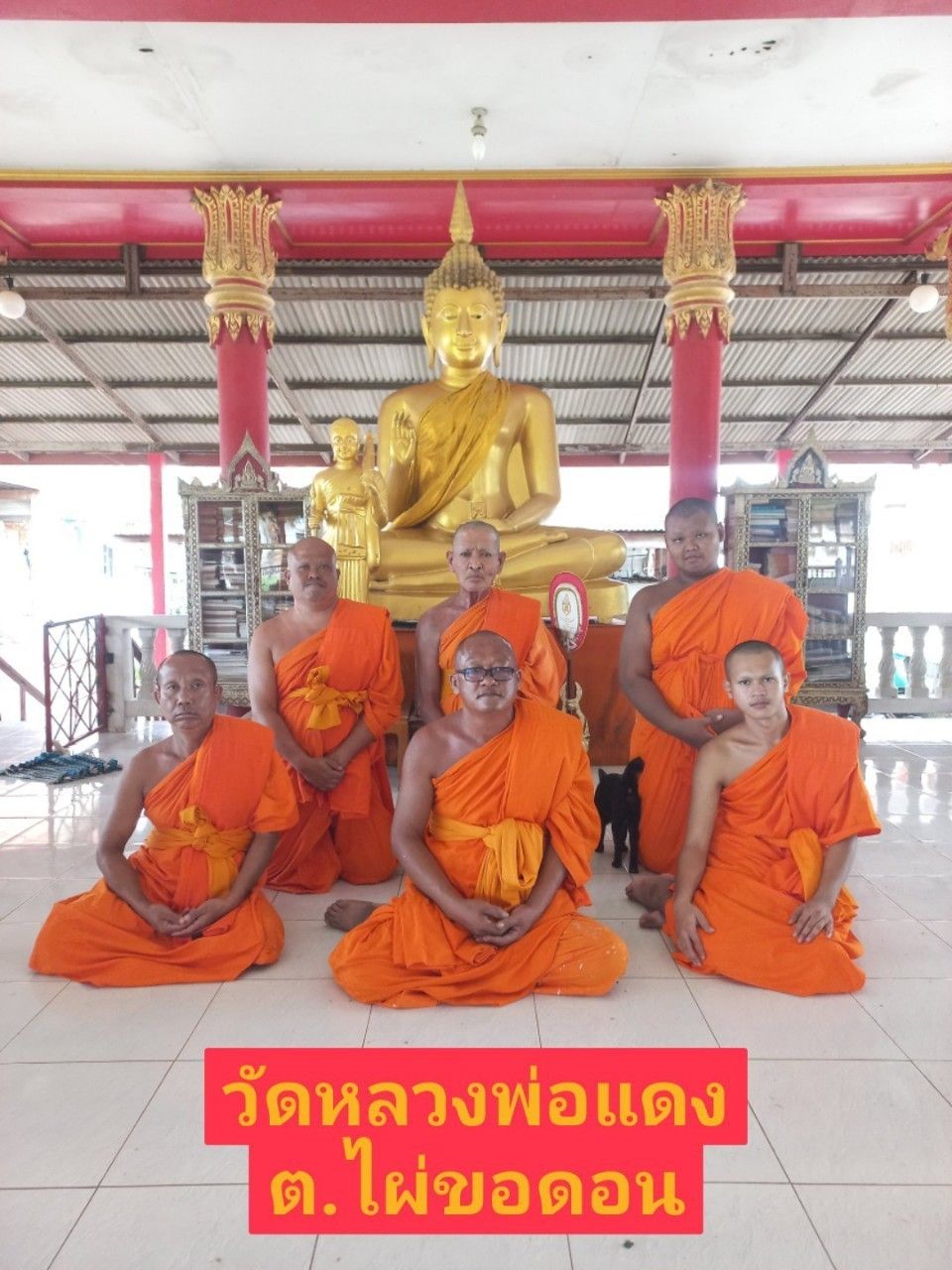 วัดหลวงพ่อแดง