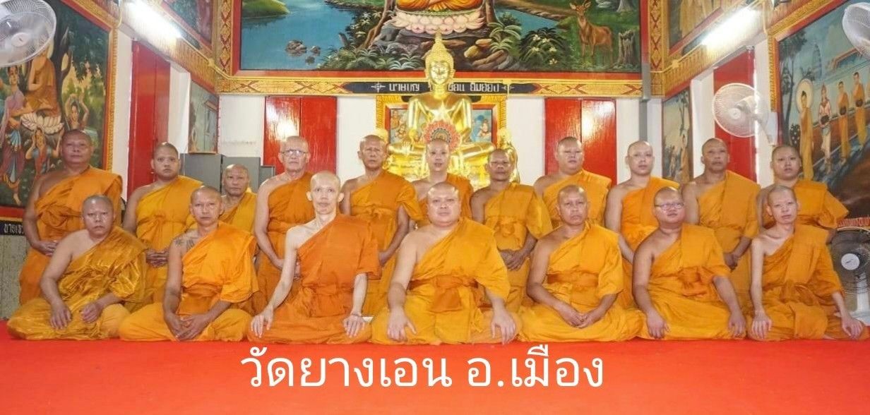 วัดยางเอน