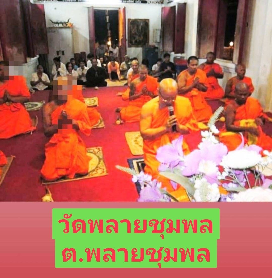 วัดพลายชุมพล