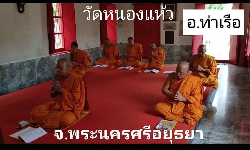 วัดหนองแห้ว