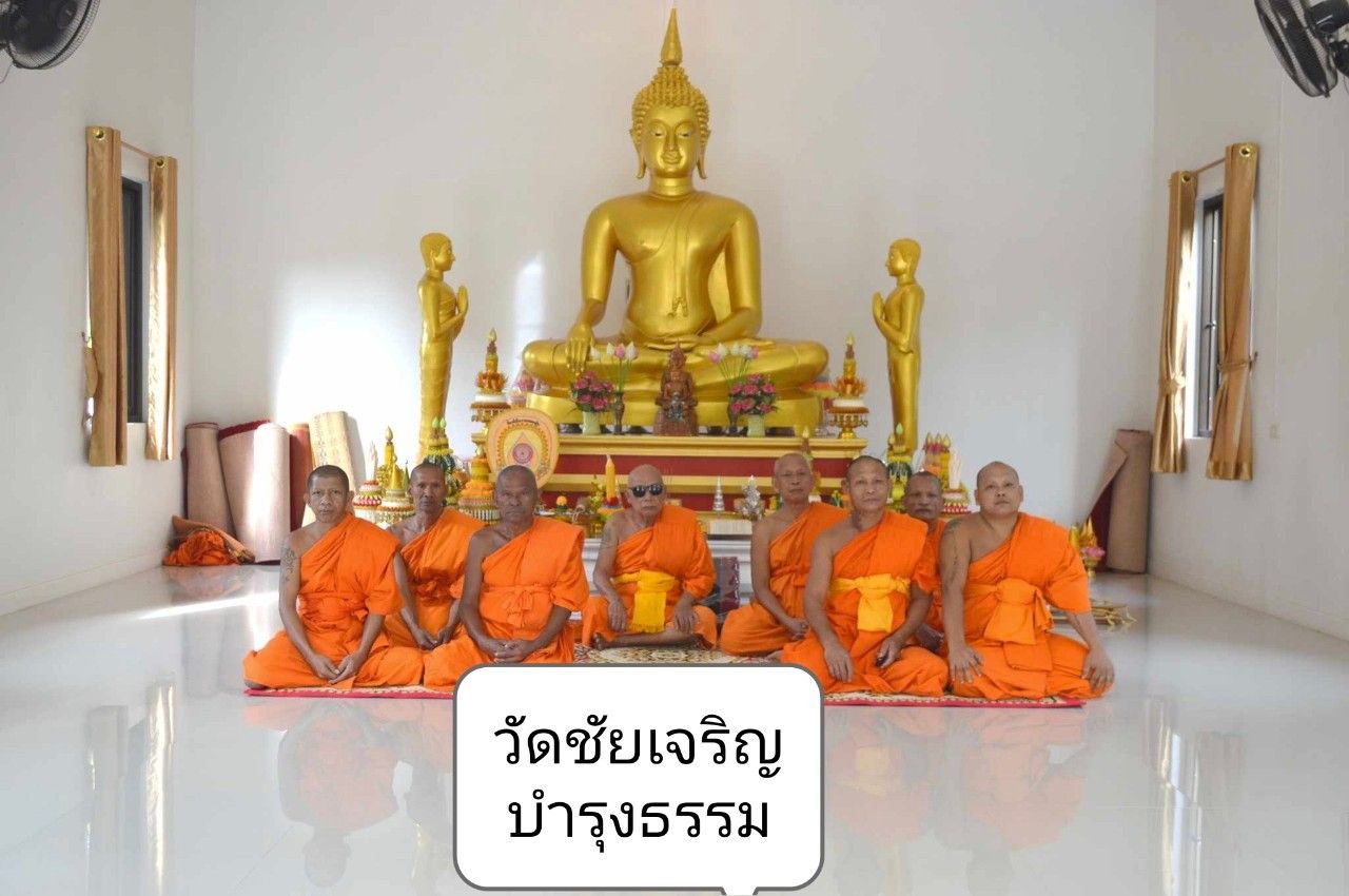 วัดชัยเจริญบำรุงธรรม
