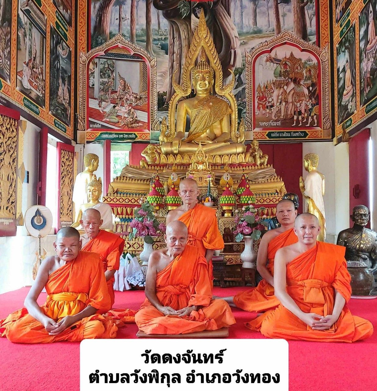 วัดดงจันทร์
