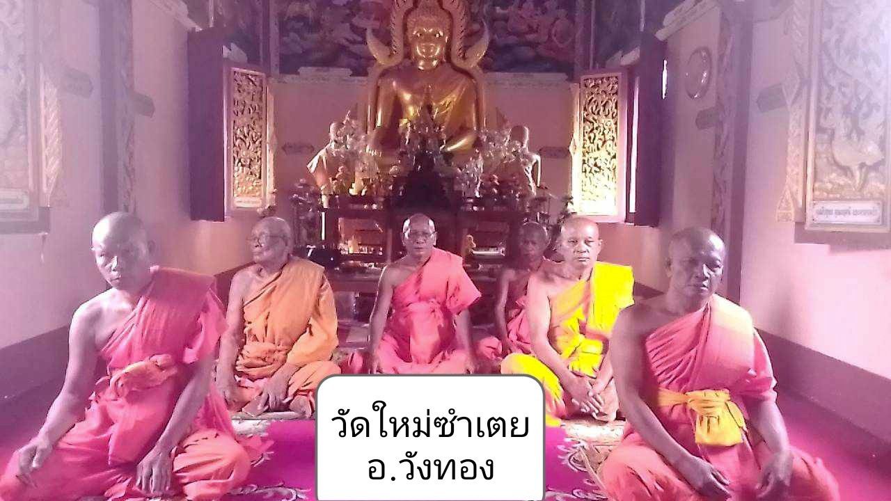 วัดใหม่ซำเตย