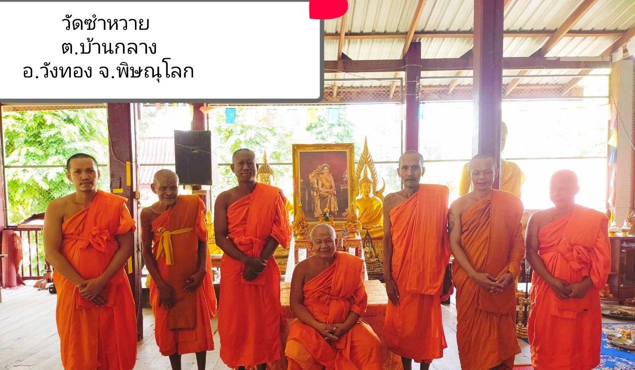 วัดซำหวาย
