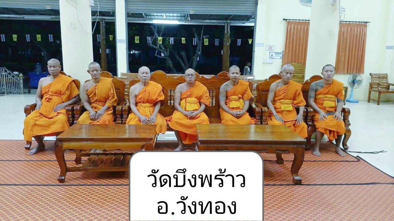 วัดบึงพร้าว