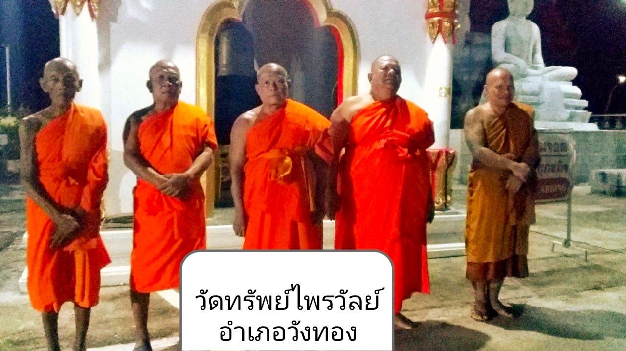 วัดทรัพย์ไพรวัลย์