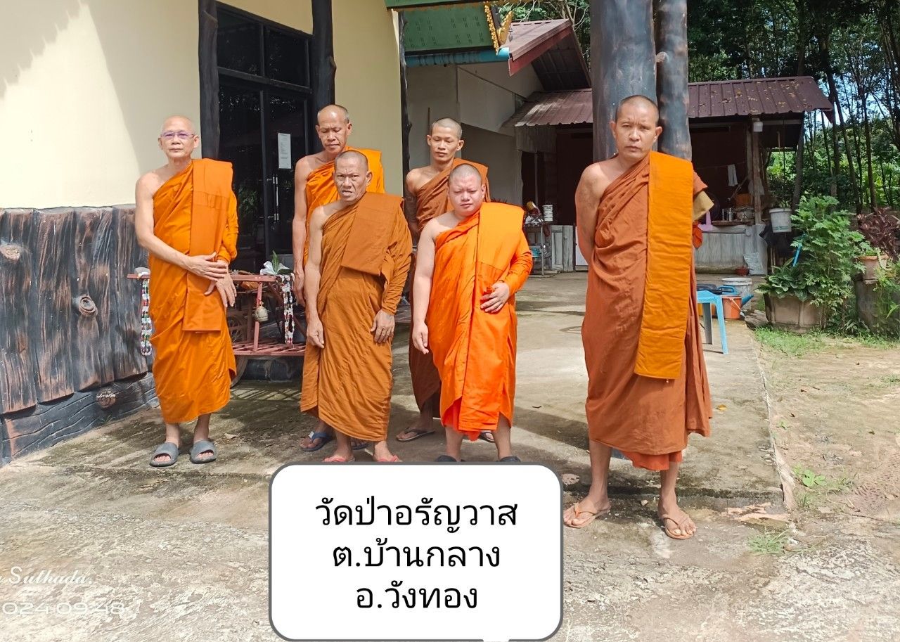 วัดป่าอรัญวาส