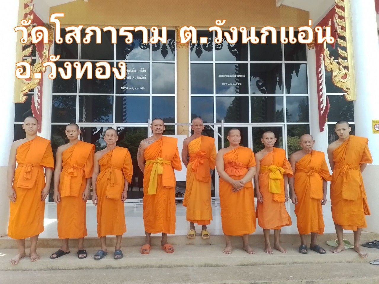 วัดโสภาราม