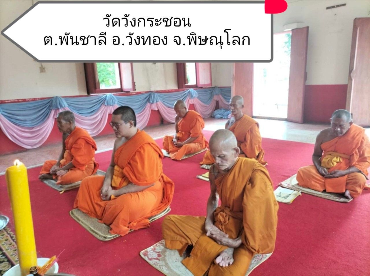 วัดวังกระชอน