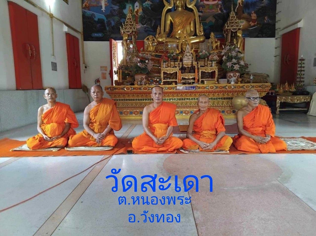 วัดสะเดา