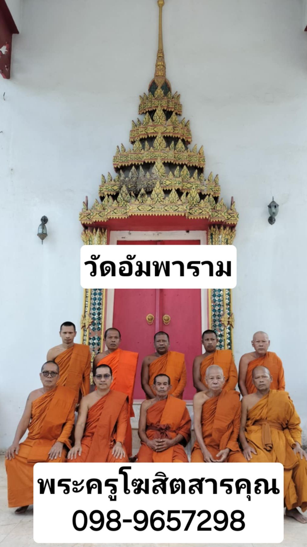 วัดอัมพาราม