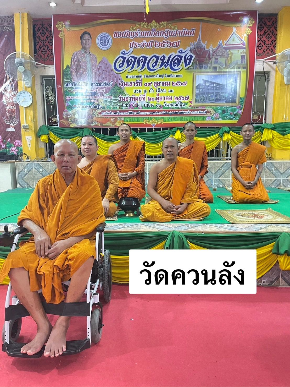 วัดควนลัง