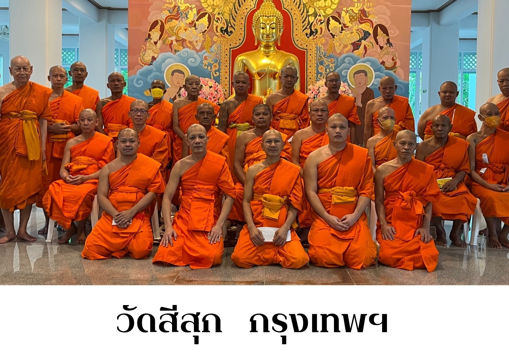 วัดสีสุก