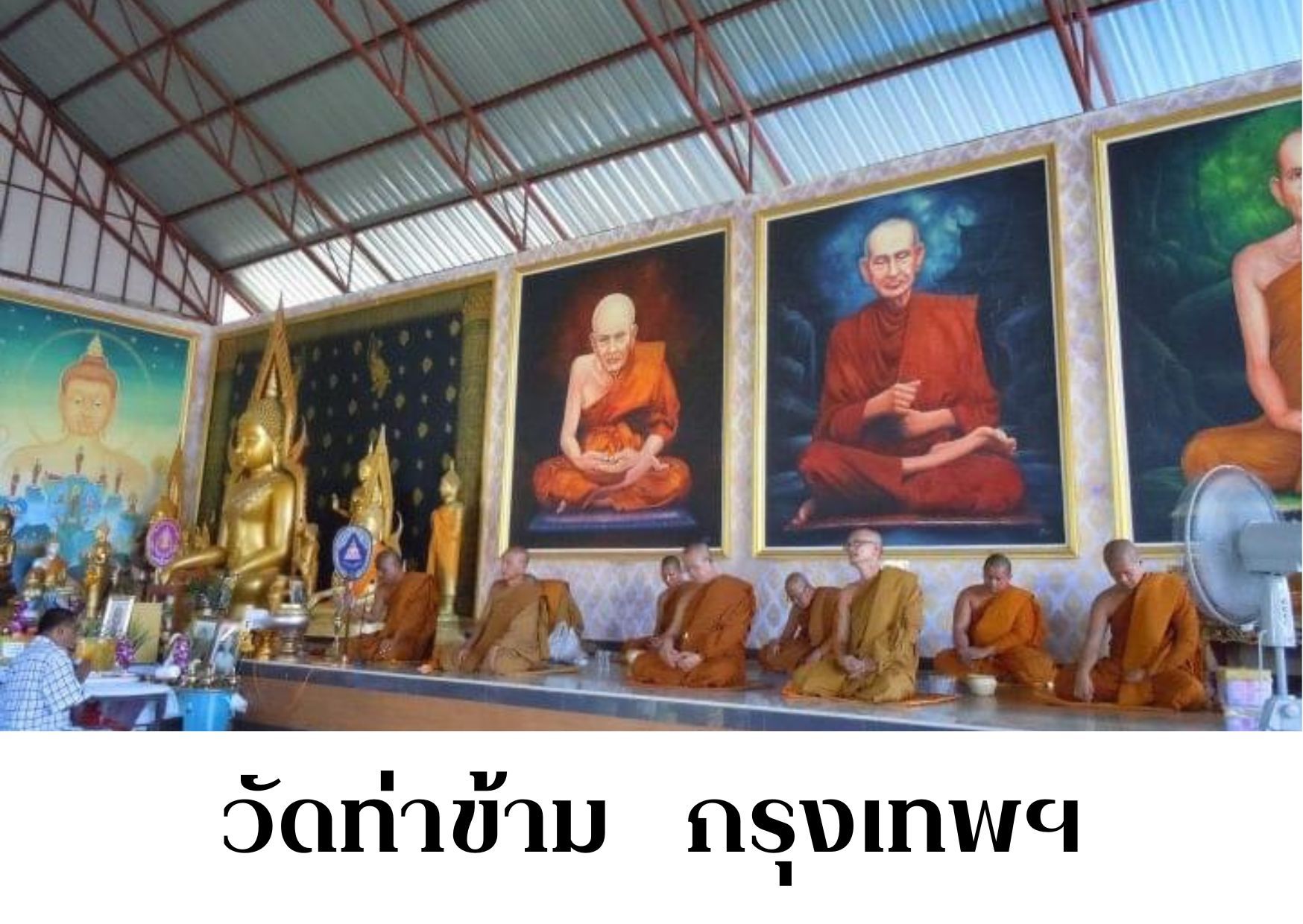 วัดท่าข้าม