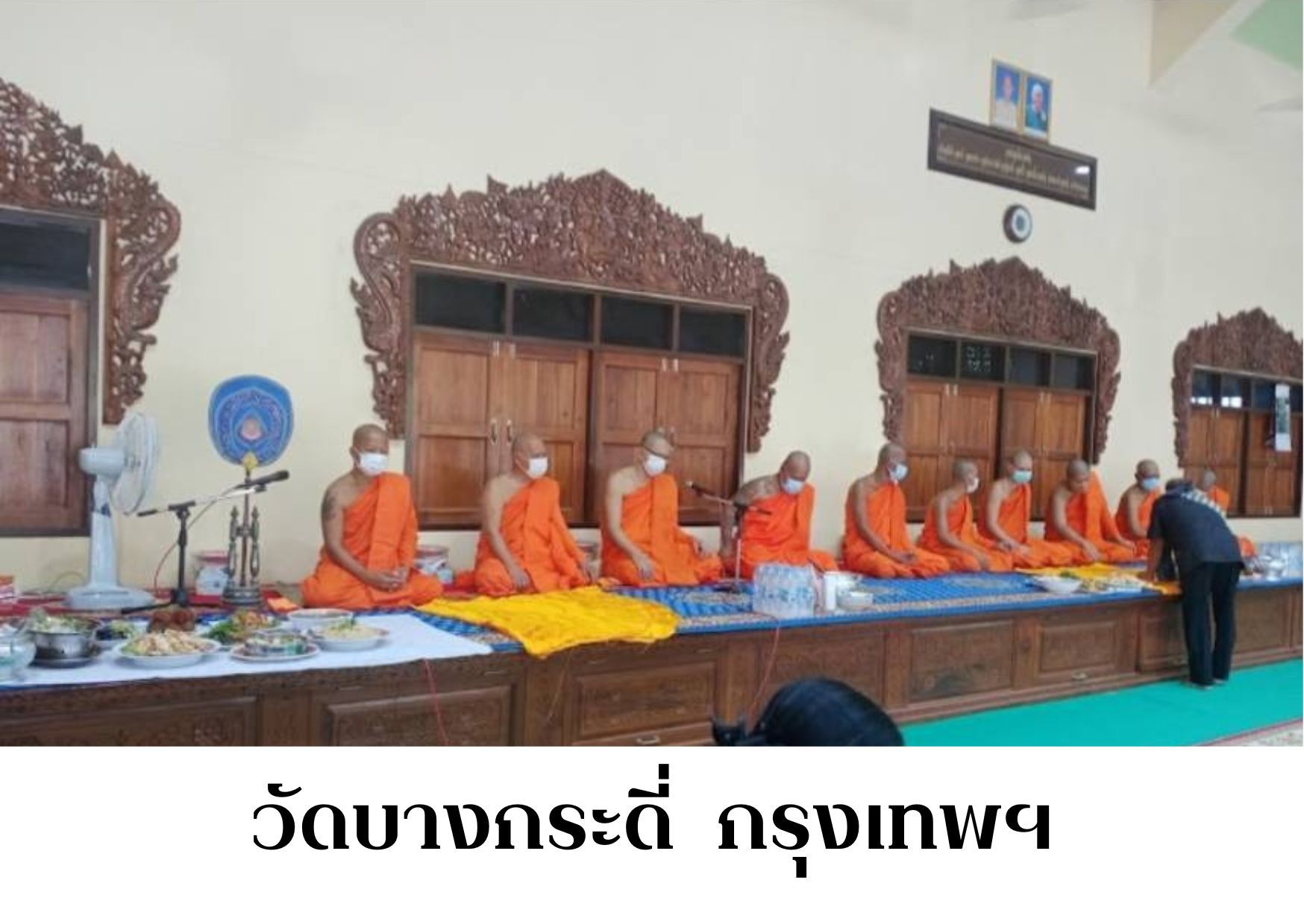 วัดบางกระดี่