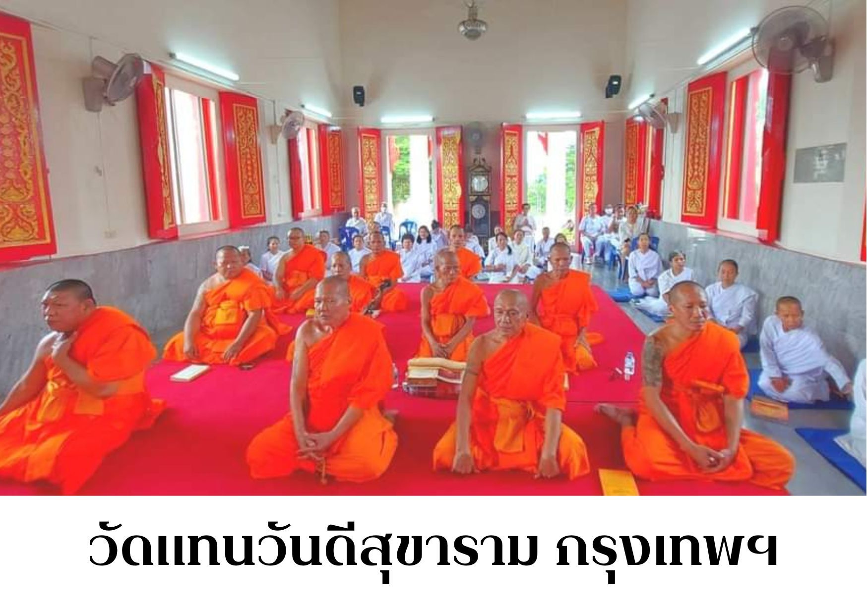วัดแทนวันดีสุขาราม