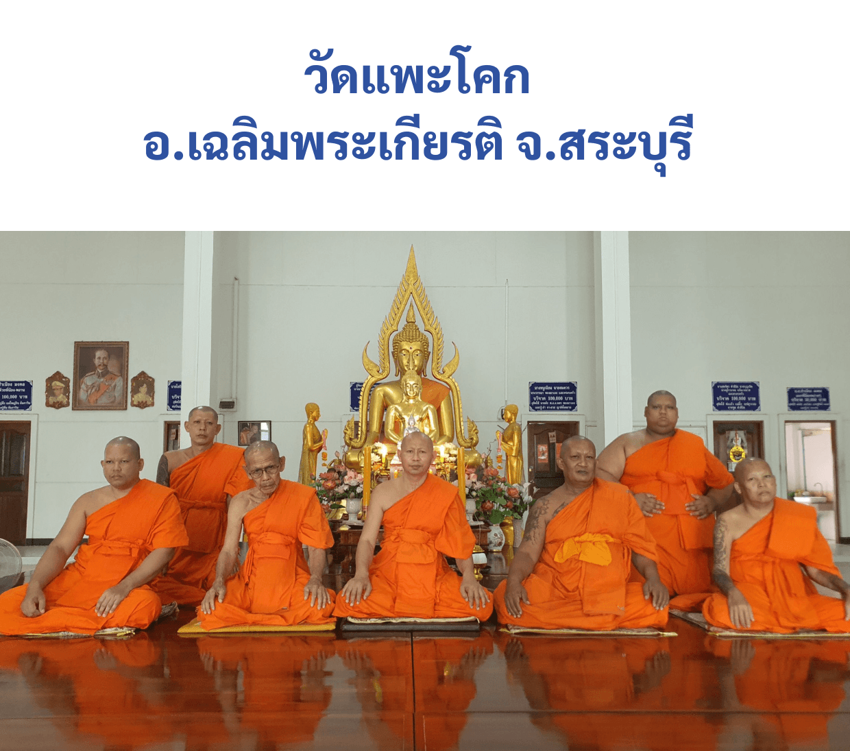 วัดแพะโคก