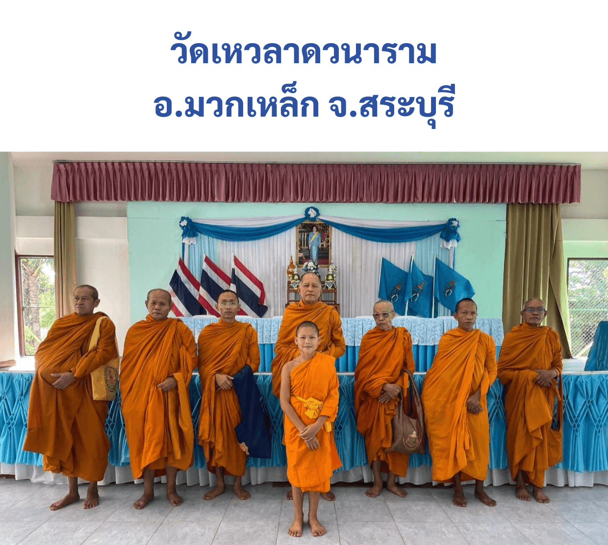 วัดเหวลาดวนาราม