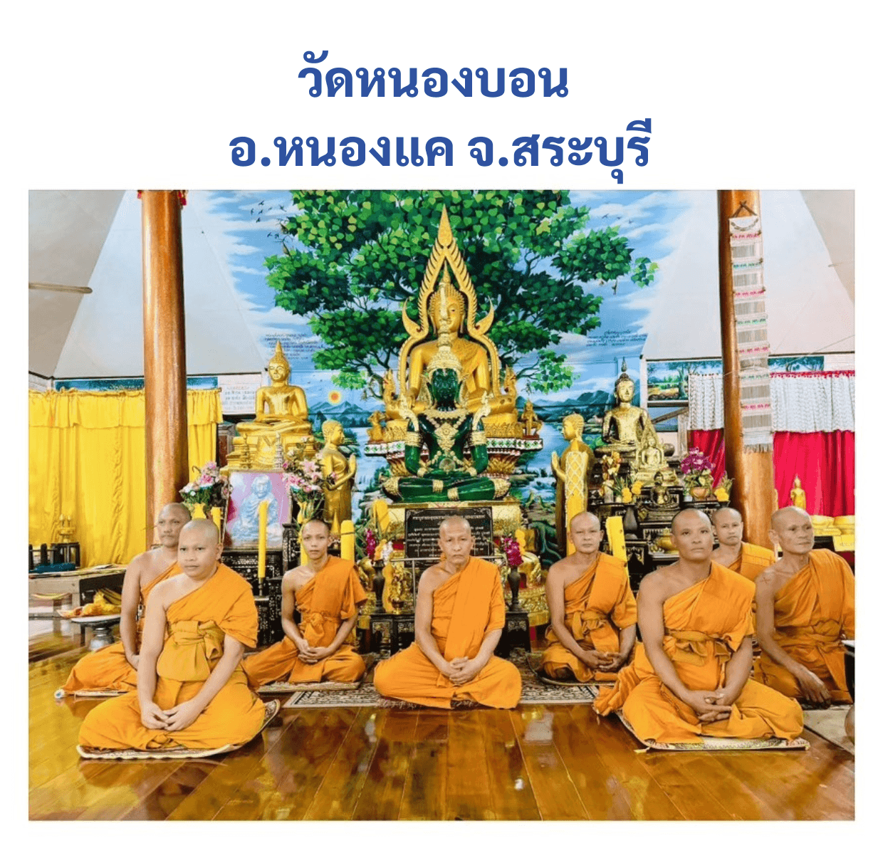 วัดหนองบอน