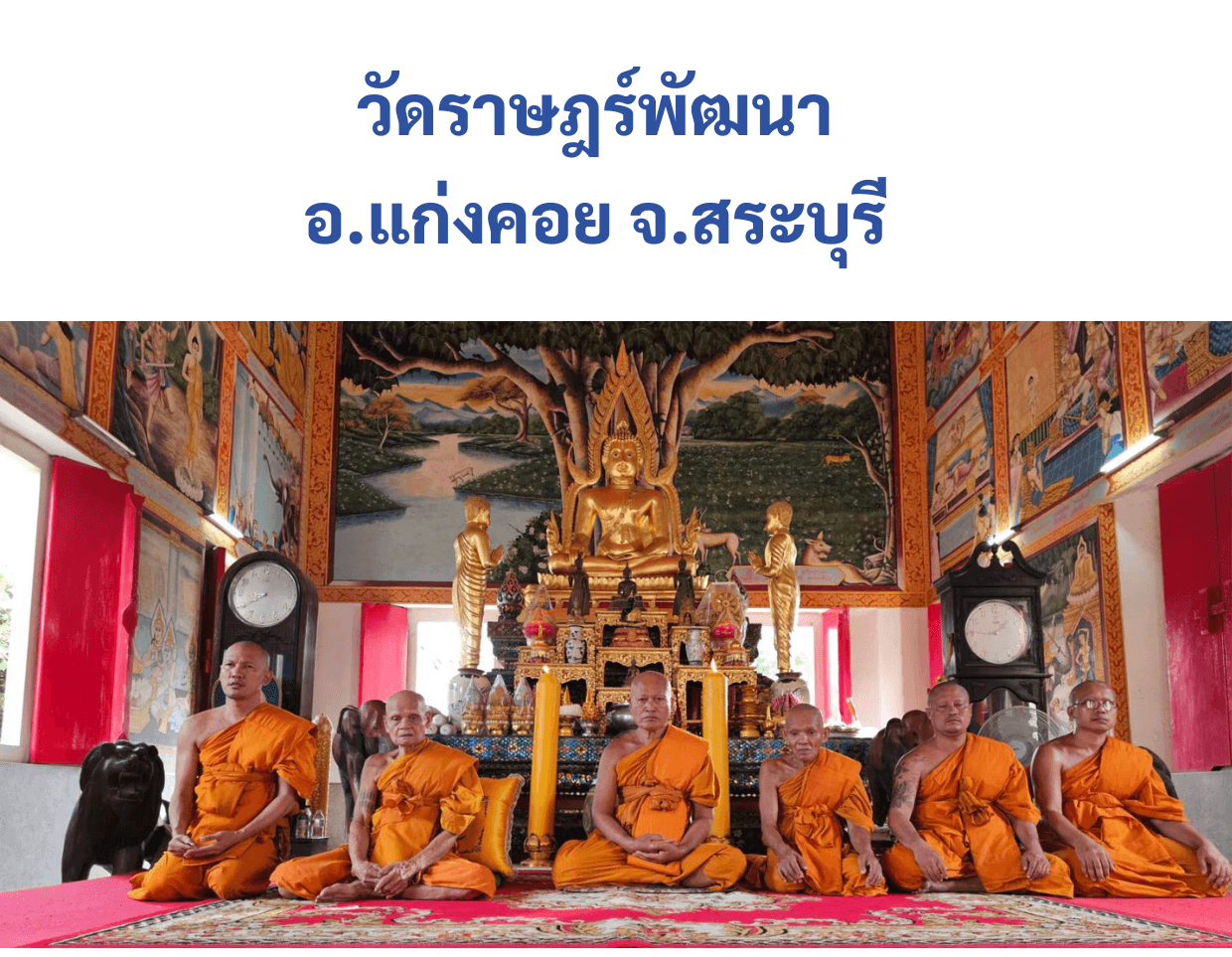 วัดราษฎร์พัฒนา