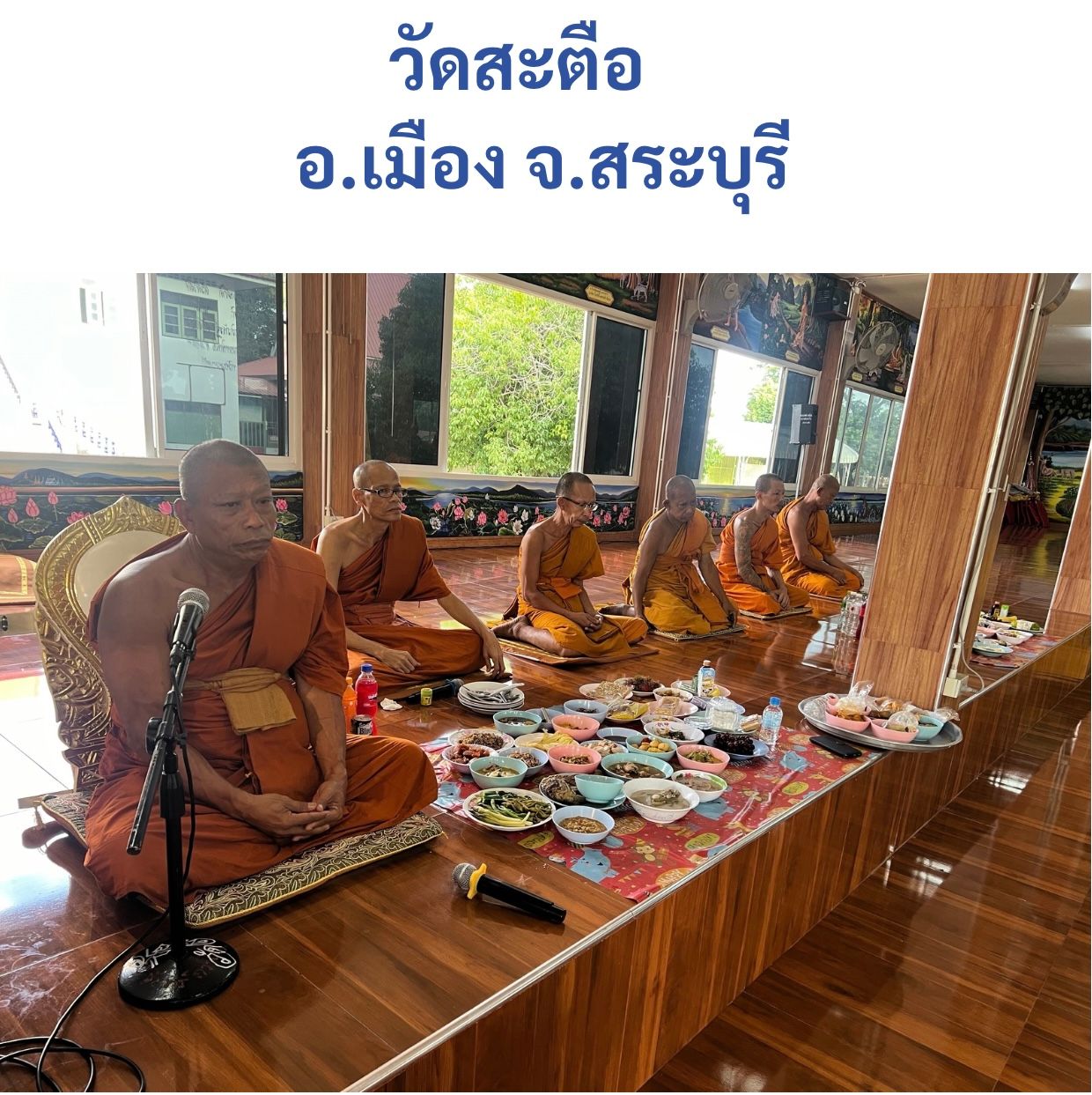 วัดสะตือ