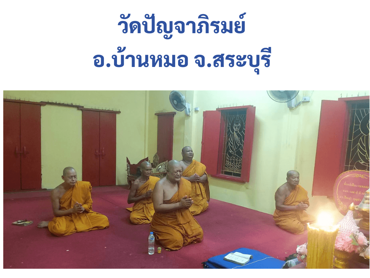 วัดปัญจาภิรมย์