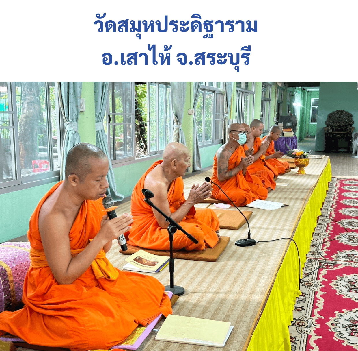 วัดสมุหประดิษฐาราม