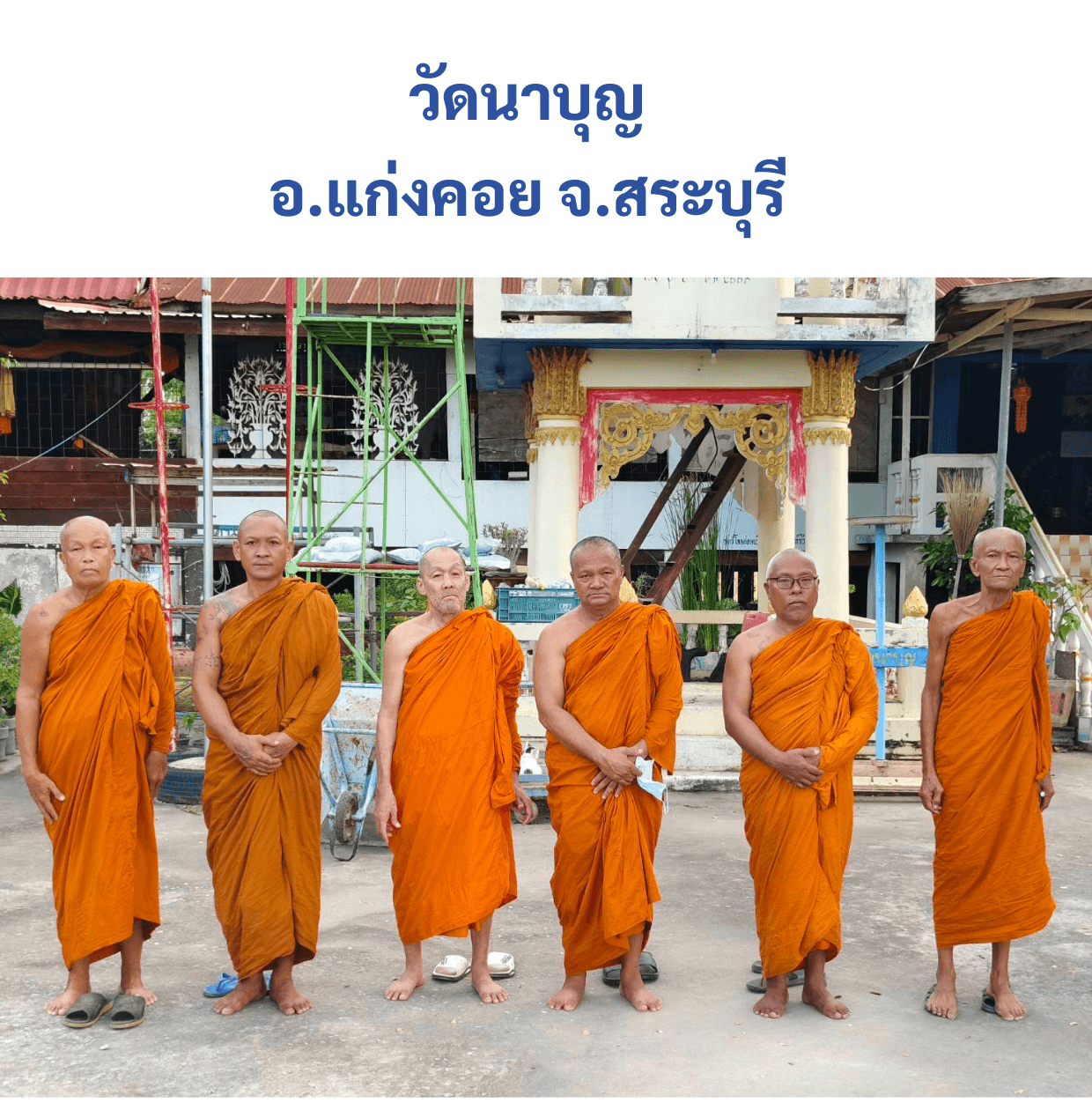วัดนาบุญ