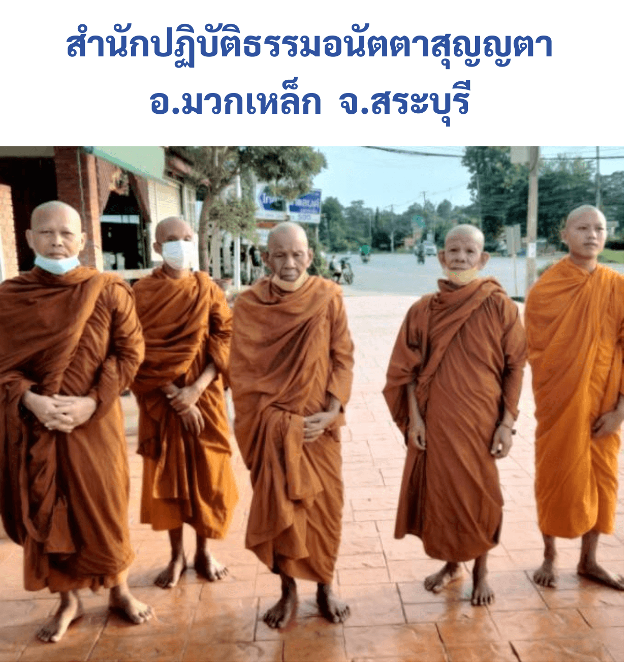 วัดสำนักสงฆ์สำนักปฏิบัติธรรมอนัตตาสุญญต