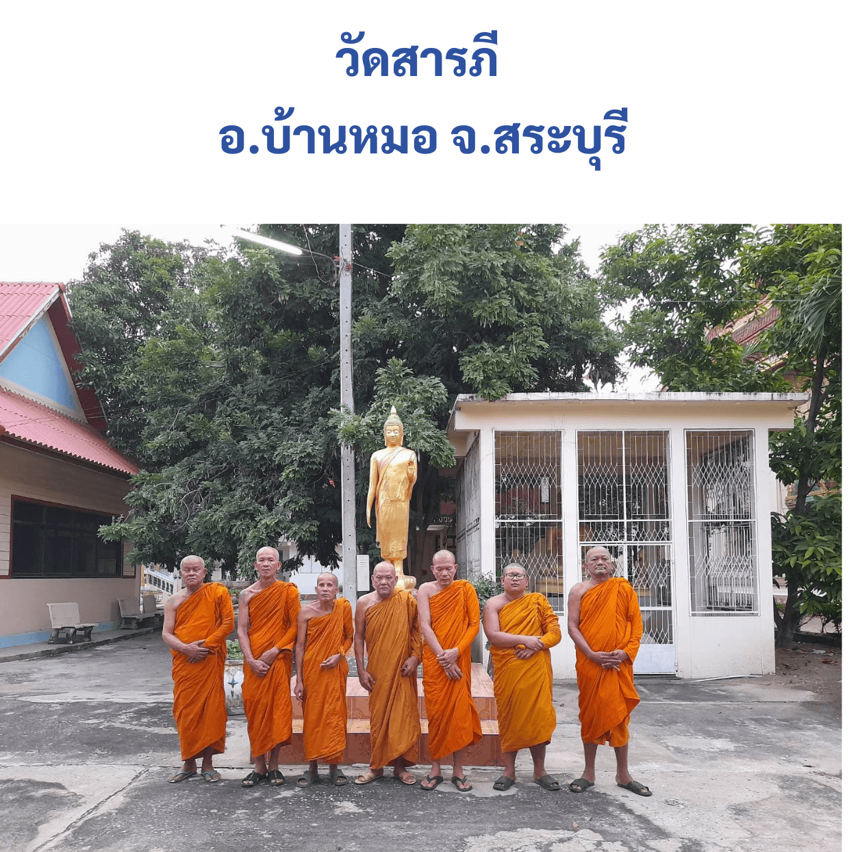 วัดสารภี