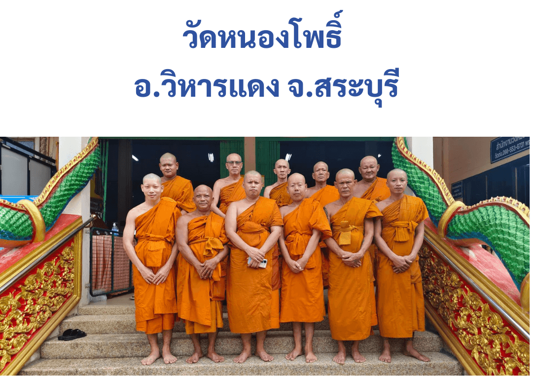 วัดหนองโพธิ์