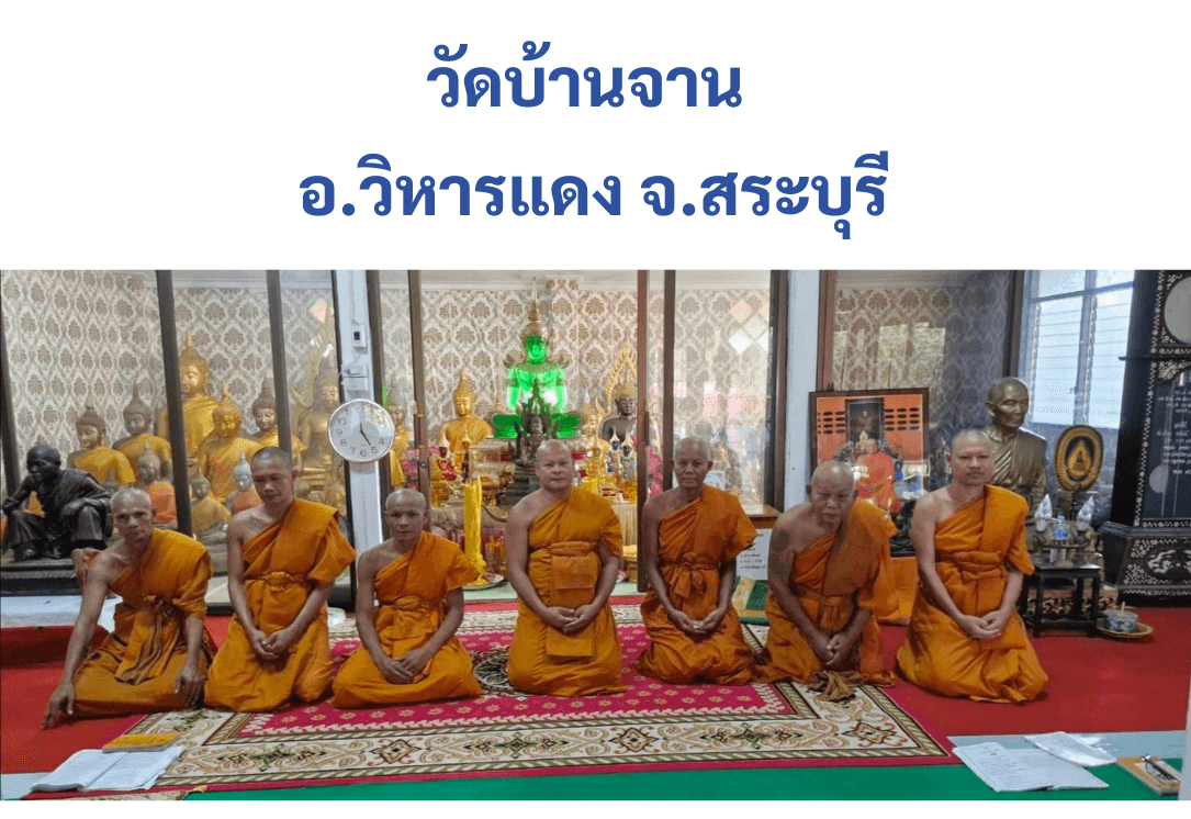 วัดบ้านจาน