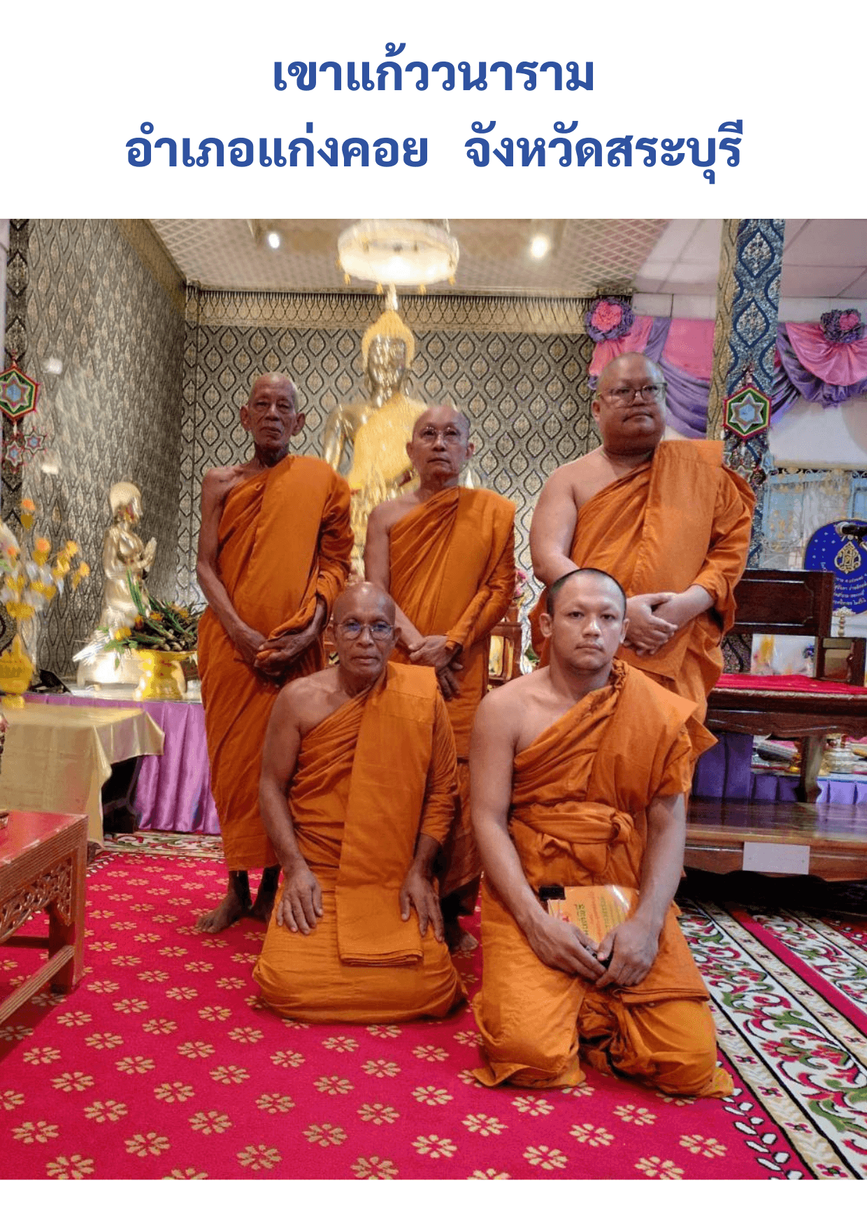 วัดเขาแก้ววนาราม