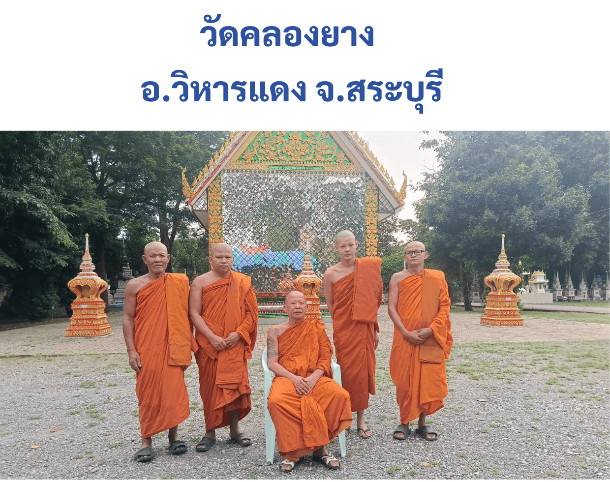 วัดคลองยาง