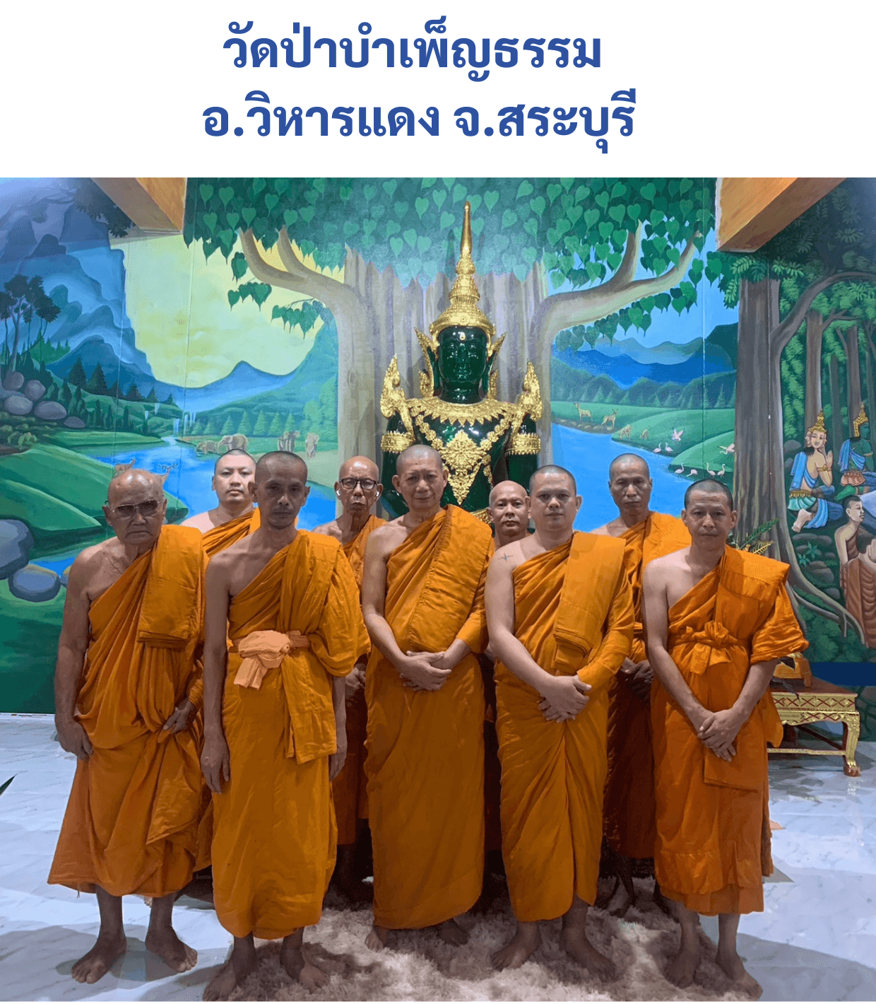 วัดป่าบำเพ็ญธรรม