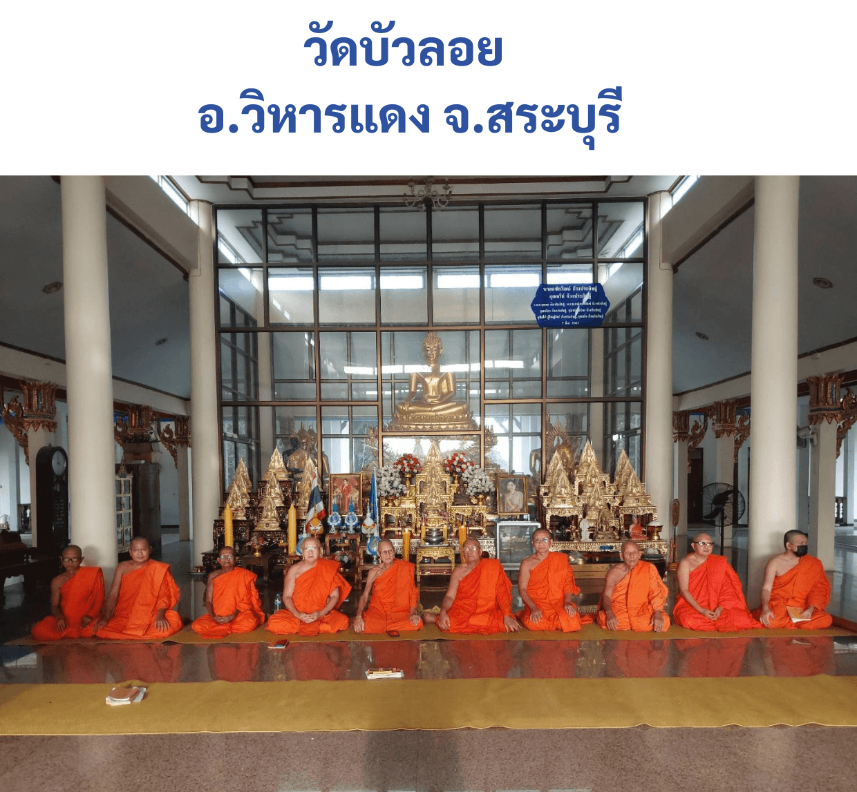 วัดบัวลอย